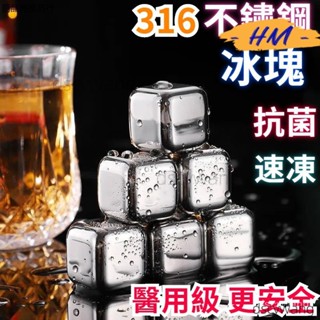🔥臺灣熱賣🔥 316不銹鋼冰塊 冰粒 不鏽鋼冰塊 環保冰塊 創意金屬威士忌冰夾冰凍酒水 威士忌冰塊 不鏽鋼冰球 QP9