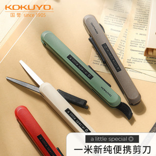 *Vivi日本kokuyo國譽剪刀一米新純便攜式剪子隨身迷你手帳家用diy手工具筆形可伸縮學生兒童剪紙裁縫裁剪開Vi*