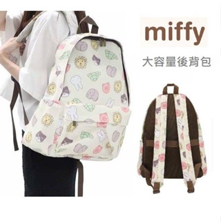 風和屋💖日本正版 miffy 米飛兔 米菲兔 後背包 大容量 A4可收納 輕量聚脂 書包 休閒背包 米黃色 L00