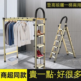晾衣架折疊梯 兩用梯 多功能折疊梯 登高人字梯 室內鋁閤金梯子鋁梯 梯子晾衣架