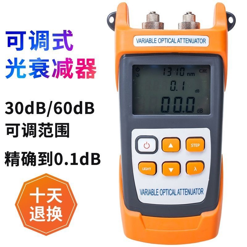 #免运澤玥 可調式光縴衰減器30DB/60DB手持式衰減儀錶光縴測試檢測儀