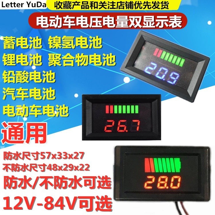 機車防水電壓電量表頭 兩線雙顯DC 12V-60V電動車電量表頭 電壓表 電瓶蓄電池鋰電池電量表 QXLH