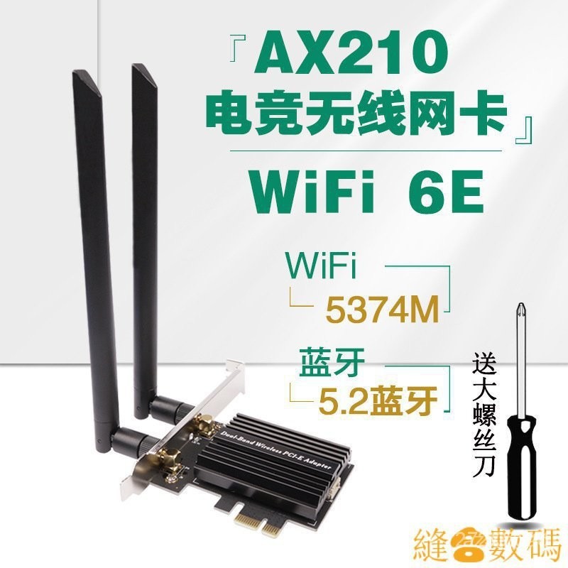 【熱銷出貨】AX200 AX210 6E 5G雙頻3000M臺式 6KGC 6AEF