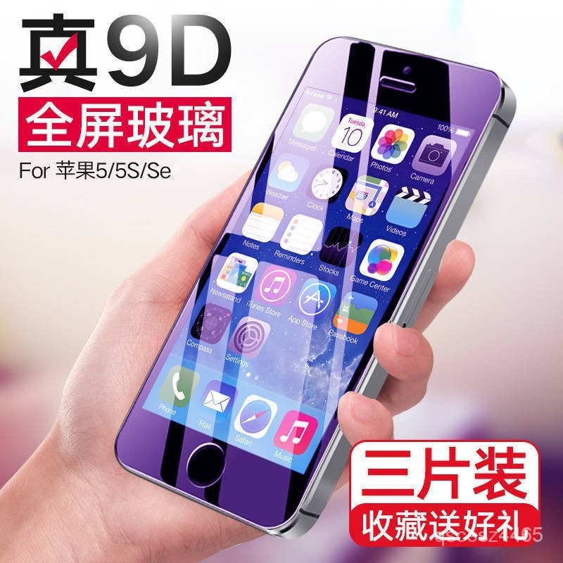 ✨PG殼膜✨蘋果5s鋼化膜 5/5C/SE全屏 iPhone5S抗藍光手機膜 se1代防爆玻璃保護 SLME