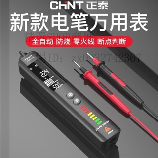 宅配到府/🔥品質最佳 三用電表 正泰筆式萬用表數字大屏測電筆高精度智慧防燒電工萬能表小型數顯