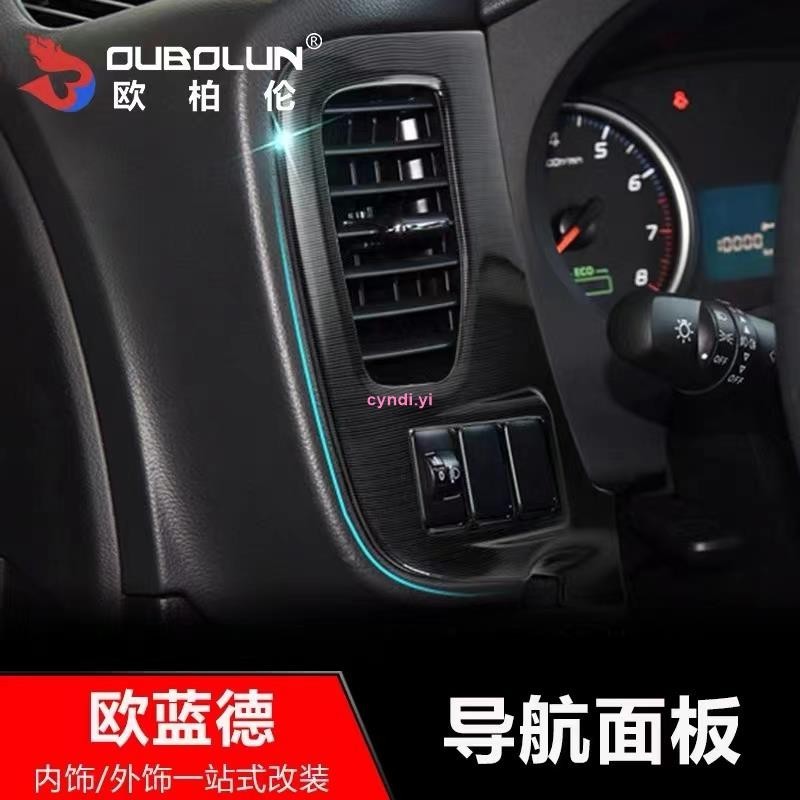 【車城】適用13-22年三菱Mitsubishi outlander 中控導航面板 按鈕調節框 內飾改裝配件 原車紋