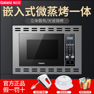 【臺灣專供】Galanz/格蘭仕 G80F23CN2P-QB(SO)-FROO家用嵌入式微波爐烤箱一件式