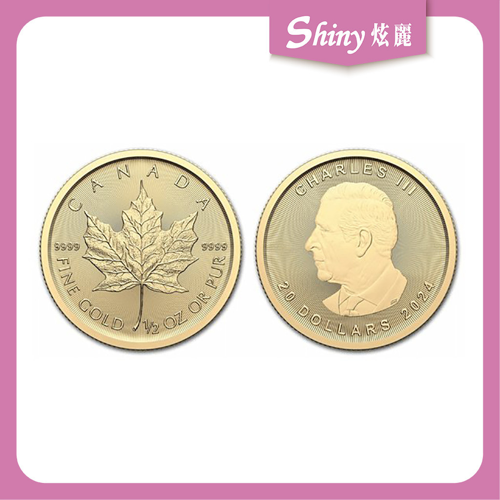 【炫麗銀樓】🇨🇦2024加拿大楓葉金幣0.5盎司🍁｜9999純金🧈 0.5oz 0416