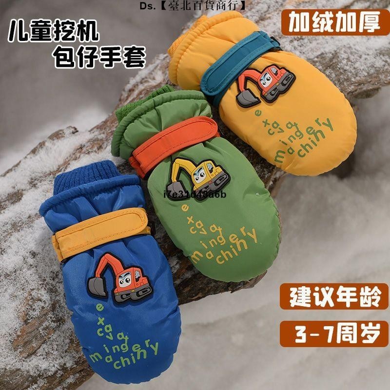 🎆台灣熱銷🎇兒童手套 冬季新款兒童滑雪 手套 卡通挖機防風防滑刷毛加厚男女童3-7歲 手套