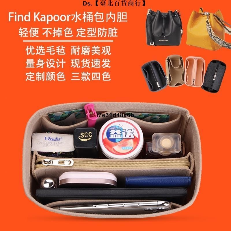🎆台灣熱銷🎇水桶包內膽用於韓國Find Kapoor 水桶包 內袋 內襯包 袋FKR 收納包 撐型