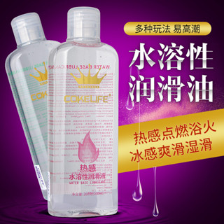 優選精品* cokelife熱感~冰感200ml強拉絲水溶性人體潤滑劑情趣房事成人用品潤滑油 人體潤滑油 潤滑液 潤滑