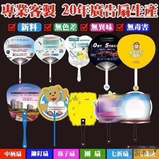 客製書院 透扇客製化扇子應援扇明星廣告摺扇團扇diy摺疊圓扇迷你客製應援扇子圓形印刷迷你扇製作透明折疊扇訂製選舉扇紀念品