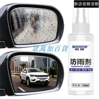 🔥臺灣熱賣🔥 小紅書同款汽車玻璃防雨劑後視鏡擋風玻璃噴霧劑車用車窗浴室防雨防霧防水劑