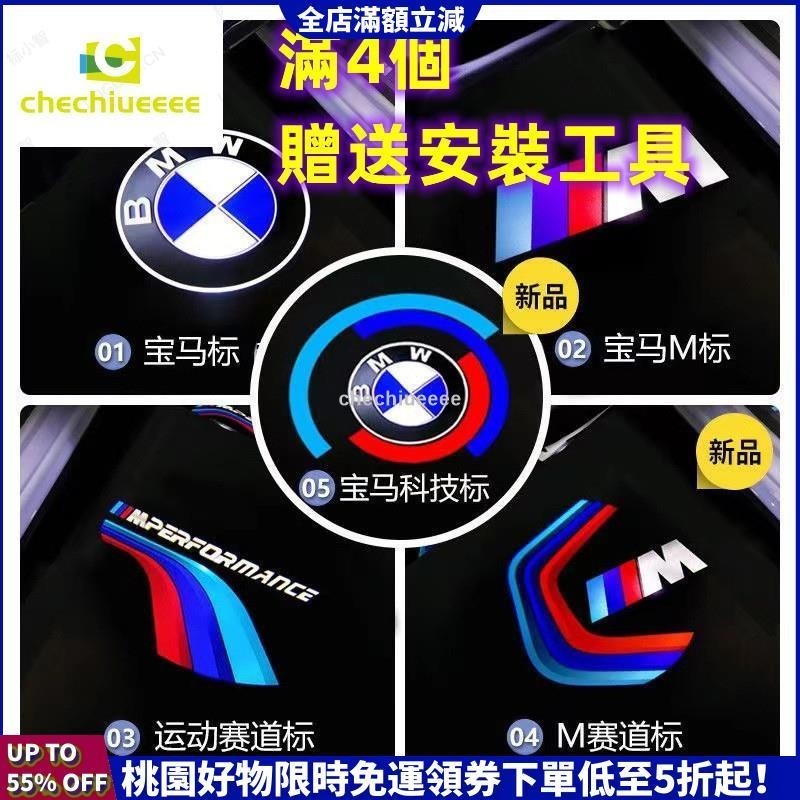 關注免運立減🛒汽車迎賓燈 bmw 迎賓燈 適用於寶馬迎賓燈 汽車led鐳射投影燈 logo車门燈 改裝照地氛圍燈 寶馬