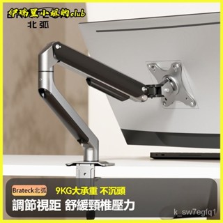 可開發票 Brateck北弧顯示器支架機械臂桌麵免打孔通用增高旋轉懸臂E350 北狐E350 電腦螢幕支架
