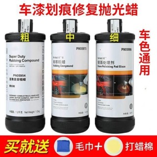 🔥熱賣/可開發票/免運🔥 汽車拋光蠟劃痕蠟車漆深度修複粗蠟中臘細蠟鏡麵處理劑研磨劑 NLQY