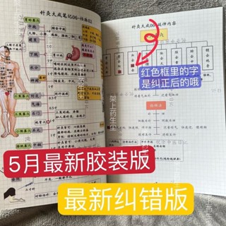 🔥桃園有貨-贈送穴位圖🔥 大成筆記倪海廈彩色筆記本中醫經絡全套倪師A4筆記本 NATK