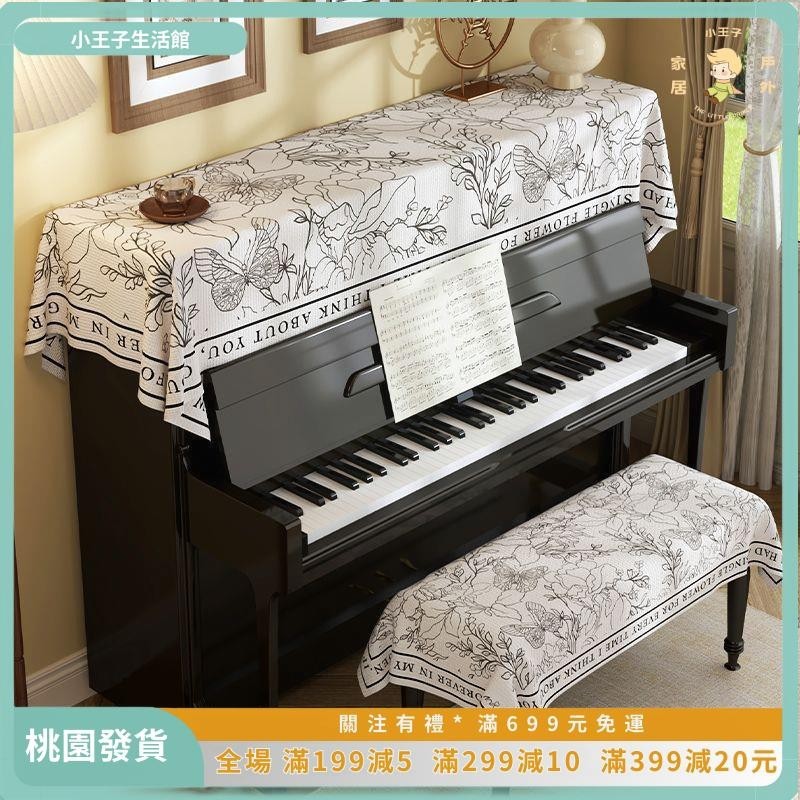 👑小王子👑 美式鋼琴防塵罩 半罩 琴頂遮灰佈 電子琴鍵蓋巾 電鋼琴披蓋巾 蓋佈192