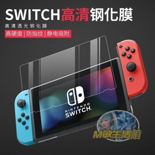 NVOY 【熱賣】switcholed鋼化膜OLED保護膜任天堂 Nintendo NS高清全屏膜swich