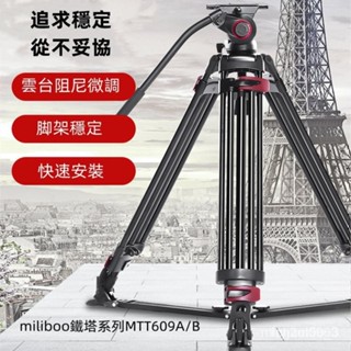 miliboo米泊鐵塔 mtt 609A專業攝像機三腳架單反液壓阻尼相機三角架攝影攝像 支架 微電影廣播廣電視頻三角架