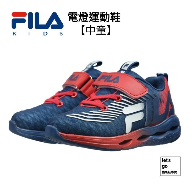 let's go【機能鞋專賣】  FILA 中童段 電燈運動鞋 藍紅FILA kids 2-J429Y-323