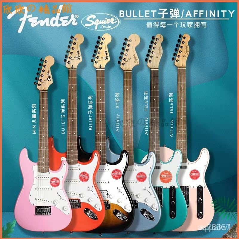 Fender芬達Squier電吉他 單單雙 電吉他 吉他 Bullet套裝專業ST吉他Affinity初學者Tele