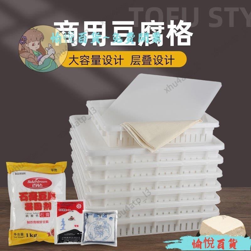 ✨主管推薦 豆腐模具筐箱子大號豆腐模型商用豆腐配料鹽鹵葡萄糖痠內脂石膏粉豆腐模具 自製豆腐 diy廚具壓豆腐 壓力可調節