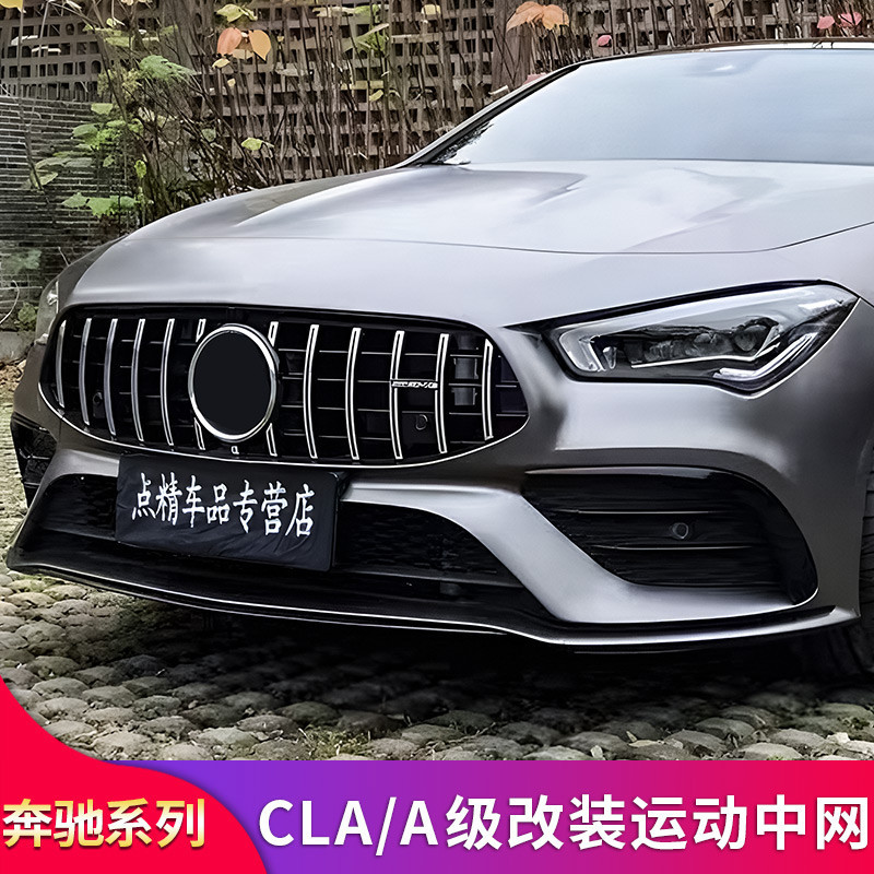 BenZ 賓士 CLA200 CLA250 CLA260改裝CLA45S AMG GT中網豎條中網大標