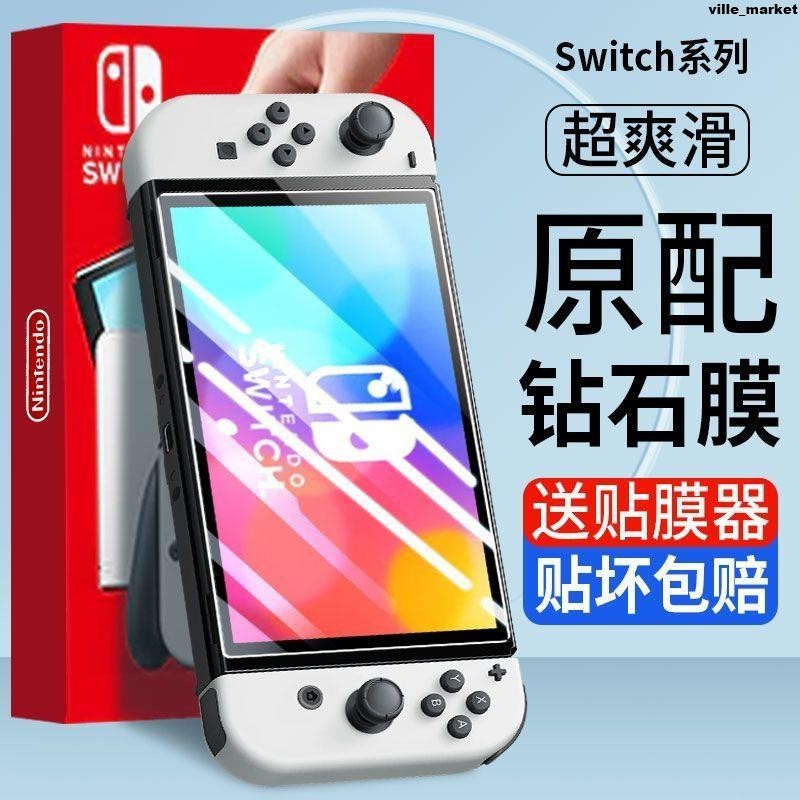 任天堂Switch高清鋼化膜OLED游戲機Nintendo防摔屏防指紋保護貼膜螢幕貼 保護貼