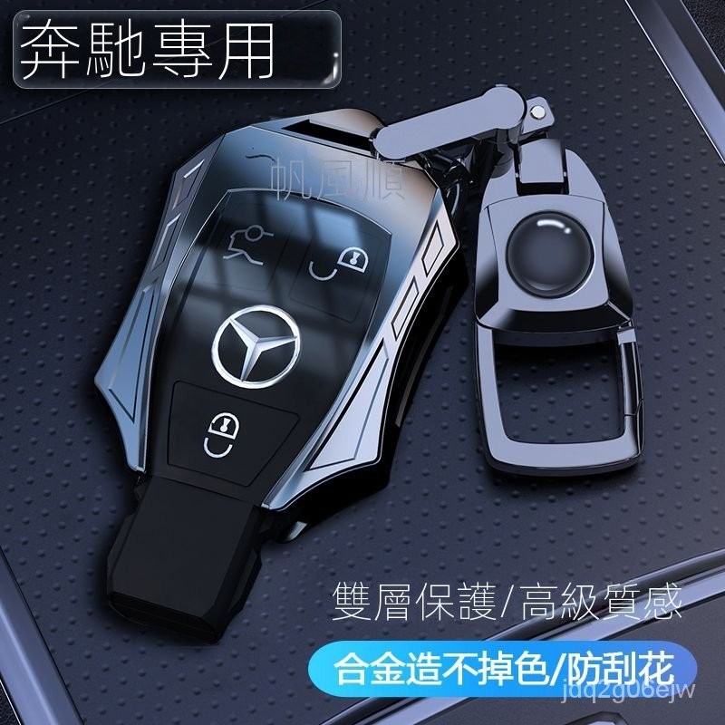 Benz 賓士  適用於賓士鑰匙套 老款S級 C級 專用GLK GLE GLC 鑰匙包  高端 高級感鑰匙扣 汽車改裝件