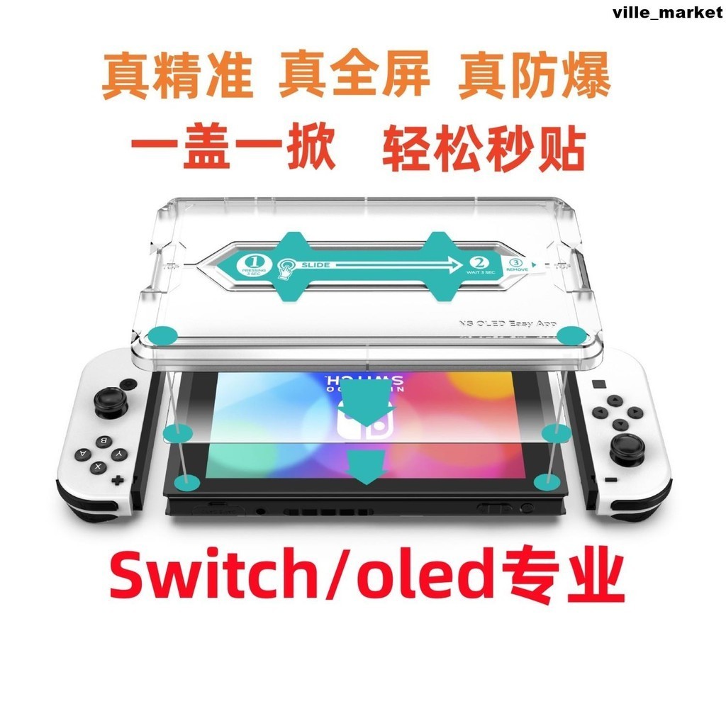 任天堂switch鋼化膜switcholed貼膜高清全屏幕覆蓋oled秒貼盒神器螢幕貼 保護貼