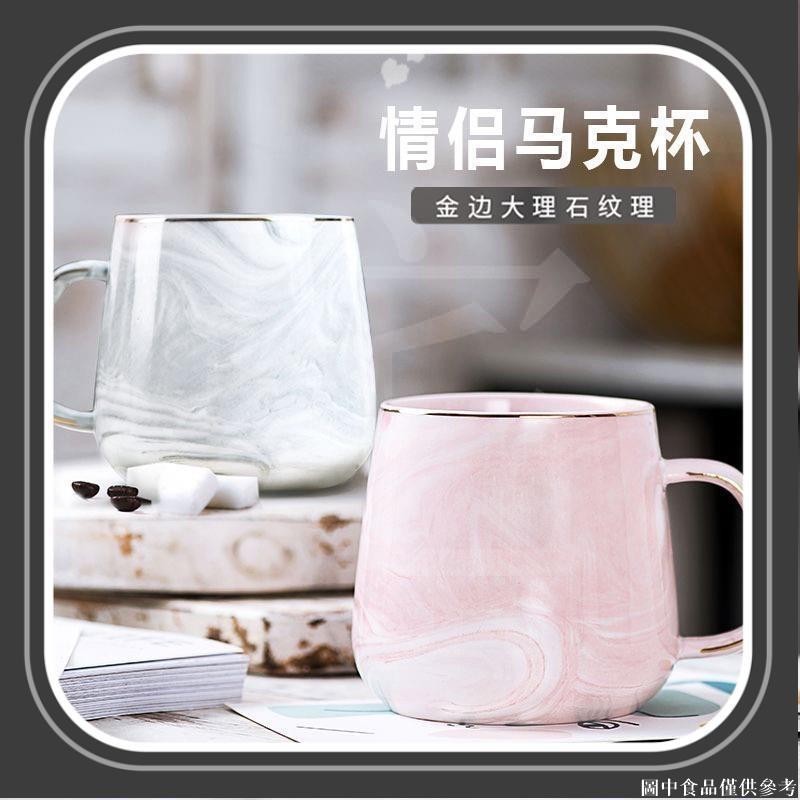 🐹台灣熱賣🐹大理石紋情侶創意喝水杯陶瓷家用杯子馬克杯咖啡杯帶蓋勺茶杯牛奶