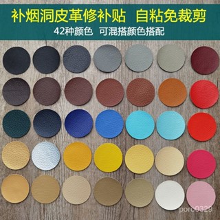 桃園出貨超低價#小號自粘皮革貼紙修補KTV煙洞貼修複汽車座椅補丁貼皮衣皮鞋補洞