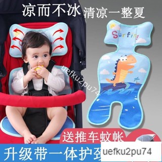 限時低價-嬰兒推車涼席餐椅安全座椅坐墊寶寶冰絲靠墊兒童小車冰墊夏季通用🔥熱賣精品🔥 HMAN26037253725