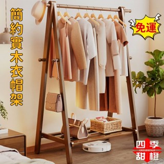 免運 實木掛衣架 衣帽架 掛衣架 玄關收納 臥室收納 實木傢具 多功能衣帽架 實木衣架 衣架 樹枝衣帽架 掛衣架 玄關架