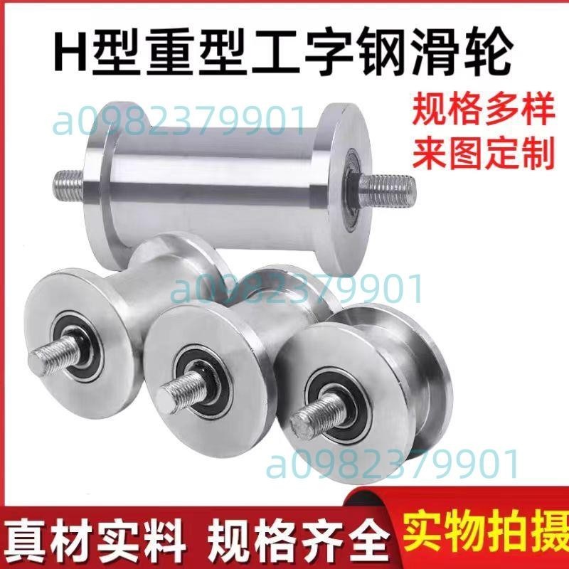 加厚H型雙邊軌道輪重型輕軌工字鋼滑輪滾輪軸承凹槽方鋼方管槽輪