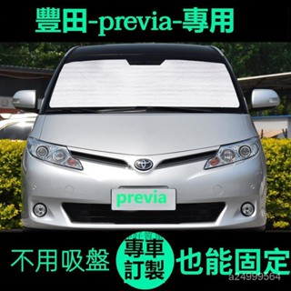 免運🚀豐田previa專用遮陽簾 防曬 隔熱 遮陽擋 車窗窗簾 前擋遮陽 遮陽闆 前擋遮陽 汽車窗簾 汽車遮陽簾車窗簾