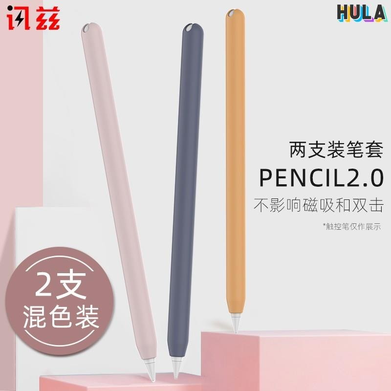 HULA-Apple蘋果筆pencil筆套保護套ipencil二代一代筆尖套硅膠ipad薄筆槽配件防滑pro筆帽2018