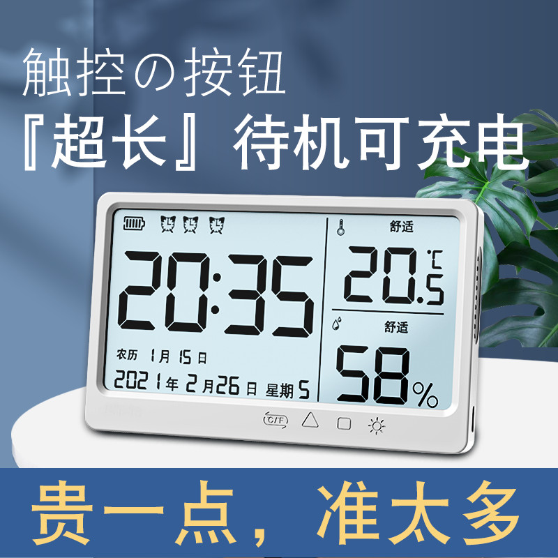 溼度計 溫度計 溫濕度計 溫度 濕度 室溫 时钟溫度計充電座钟溫濕度計高精準度室內外電子傢庭測溫錶壁掛式幹濕兩用顯示器