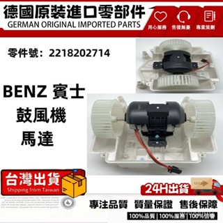 全新現貨 適用BENZ賓士S級W221C216鼓風機 車內通風機 鼓風機電阻馬達 鼓風機馬達2218202714