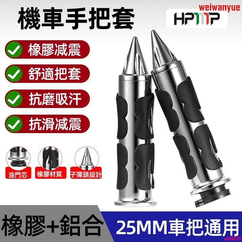 【ZC】通用 機車改裝 手把套 1'' 25mm CNC 鋁合金 握把套 車把 手把套 握把 重機車 哈雷883