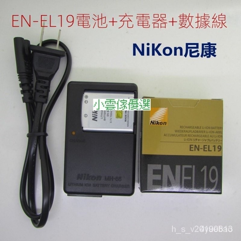 ❦Nikon尼康CoolPix S3100 S3200 S3300 相機EN-EL19電池+充電器+數據線 ZVDC B