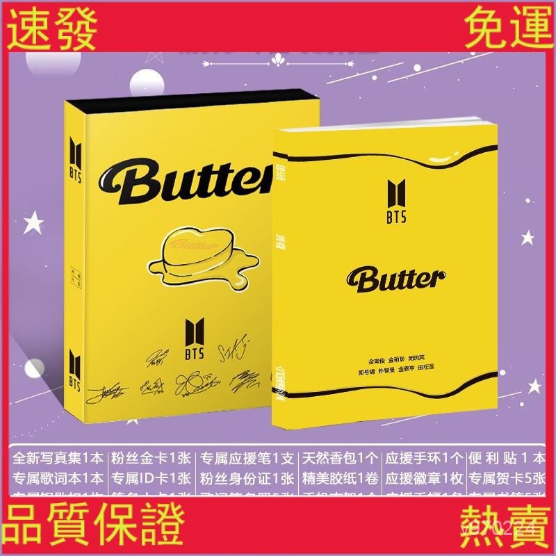 ⚡熱賣⭐BTS防彈少年團專輯Butter寫真集金泰亨田柾國週邊簽名海報明信片