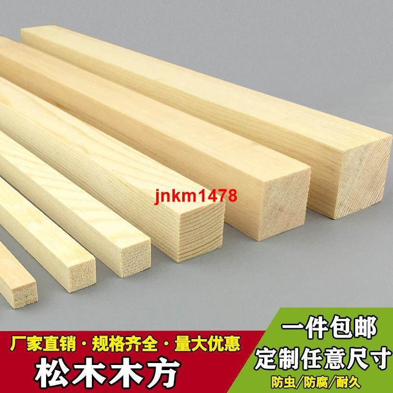 qw松木木方木條diy 松木條木龍骨床板木板片木條批發實木木板定制