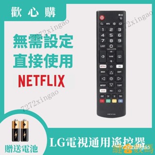 【下殺價】LG智慧電視遙控器 LED LCD HDTV 4K 適用所有型號 AKB75675301/311/304通00