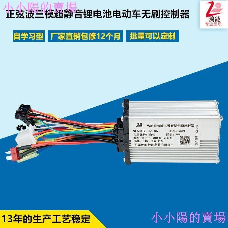 大賣特價***鋰電電動車無刷控制器矢量正弦波三模24V-36V或者36V-48V通用