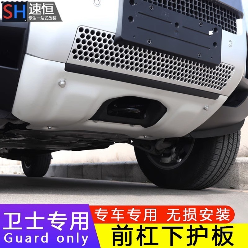 Land Rover 20-24款新DEFENDER 110/90改裝前杠擋板發動機底盤下護板前拖車鉤