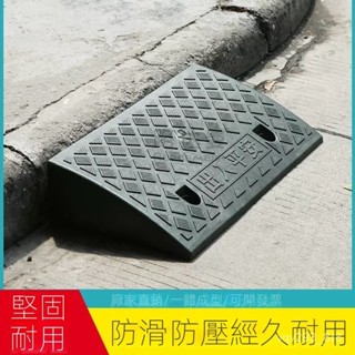 臺階墊 斜坡墊 馬路汽車門檻墊 路沿坡塑膠上坡爬坡三角墊 減速帶斜坡墊 路上臺階墊