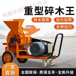 #免運適之碎枝機木材粉碎機大型邊角料樹枝木屑