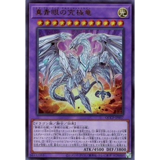 遊戲王單卡 QCCP-JP007 真青眼究極龍 (金亮)